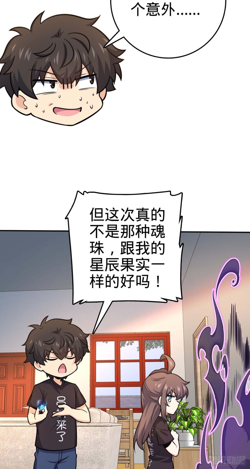大王饶命第二季动漫在线观看完整版免费漫画,260 深渊果实1图