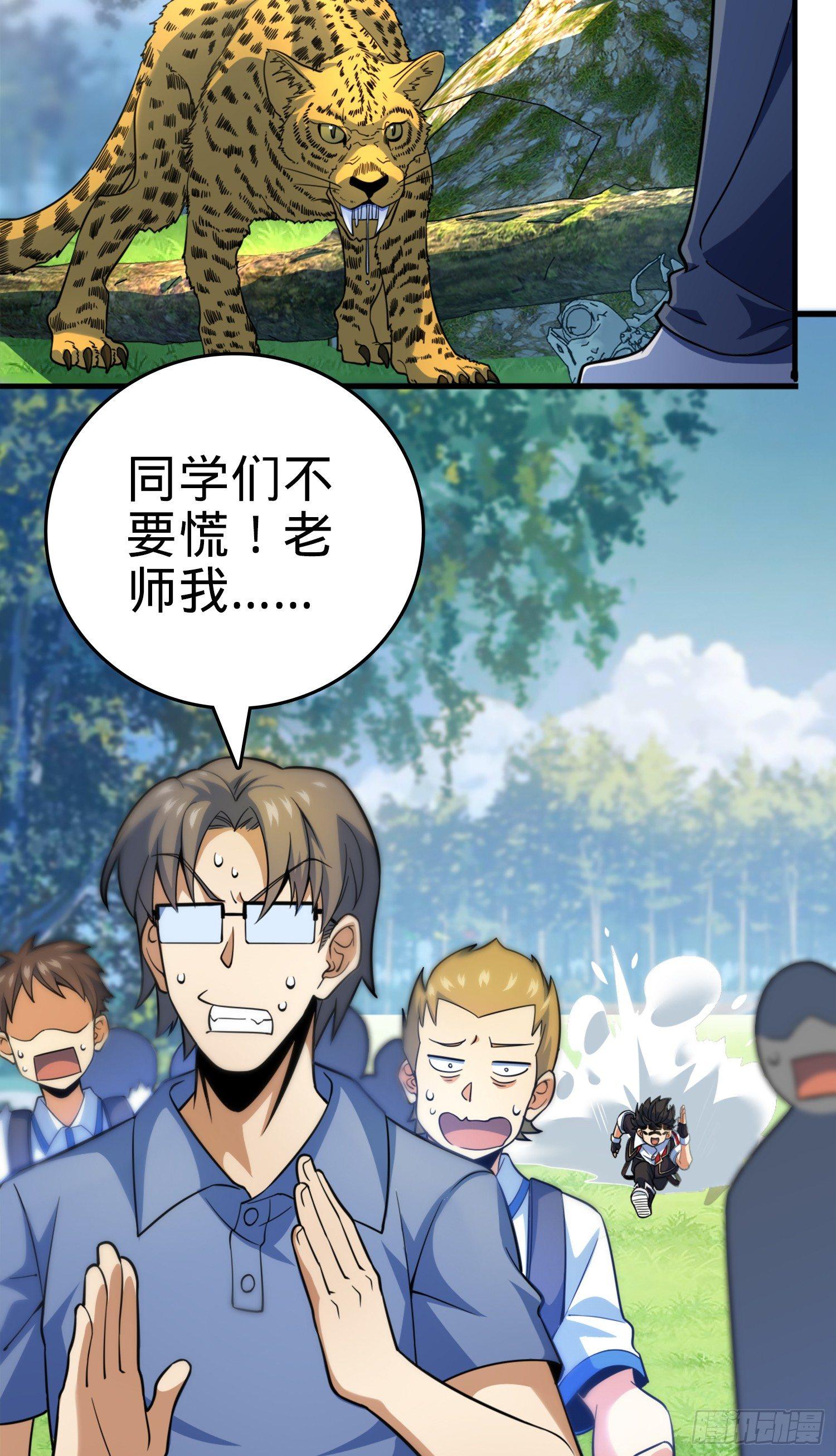 大王饶命第二季动漫在线观看完整版免费漫画,81 长剑借我用用？2图