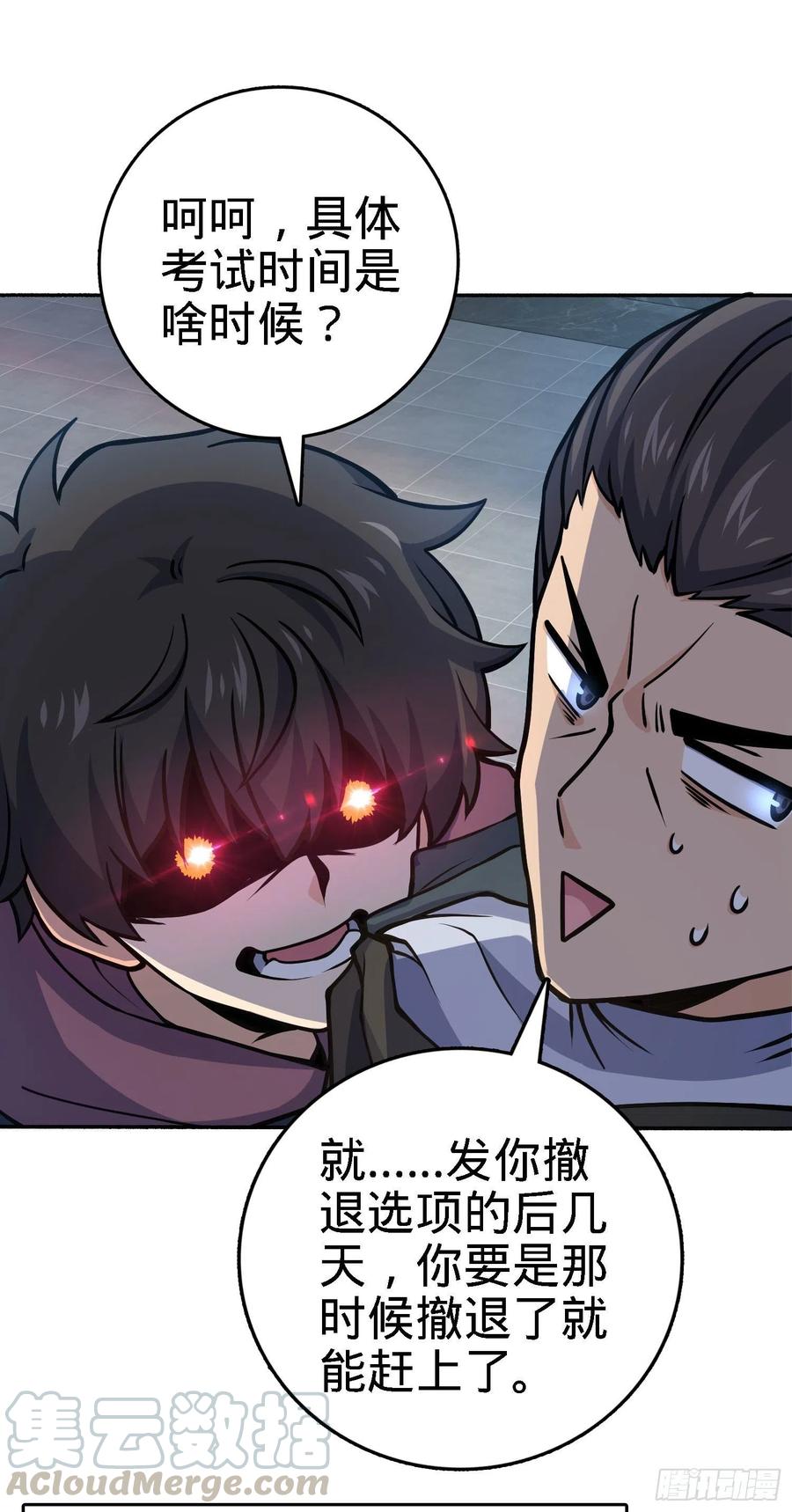 大王饶命第二季动漫在线观看完整版免费漫画,254 以後我就是你堂哥2图