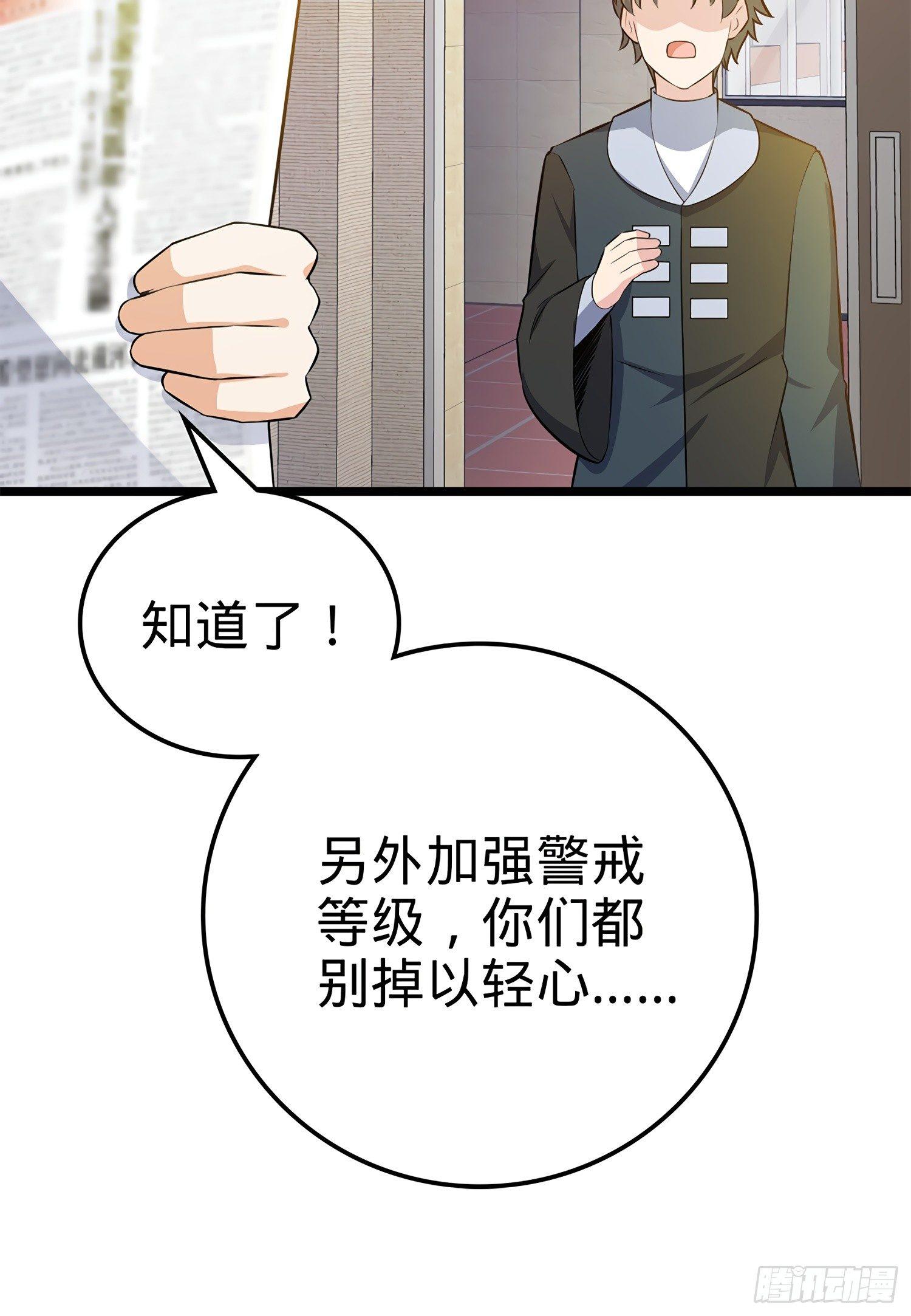 大王饶命第二季动漫在线观看完整版免费漫画,57 瞒天过海1图