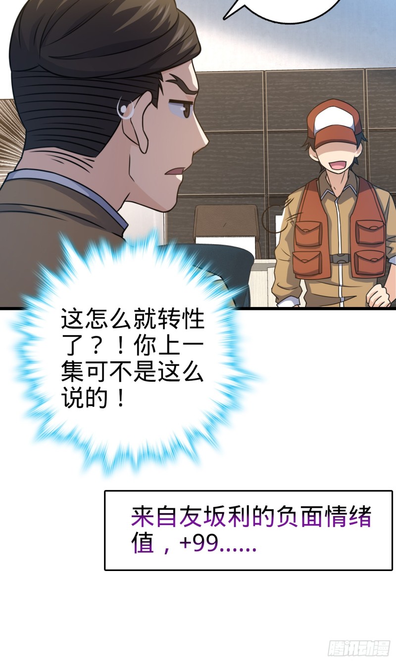 大王饶命第二季动漫在线观看完整版免费漫画,240 假扮长谷川1图