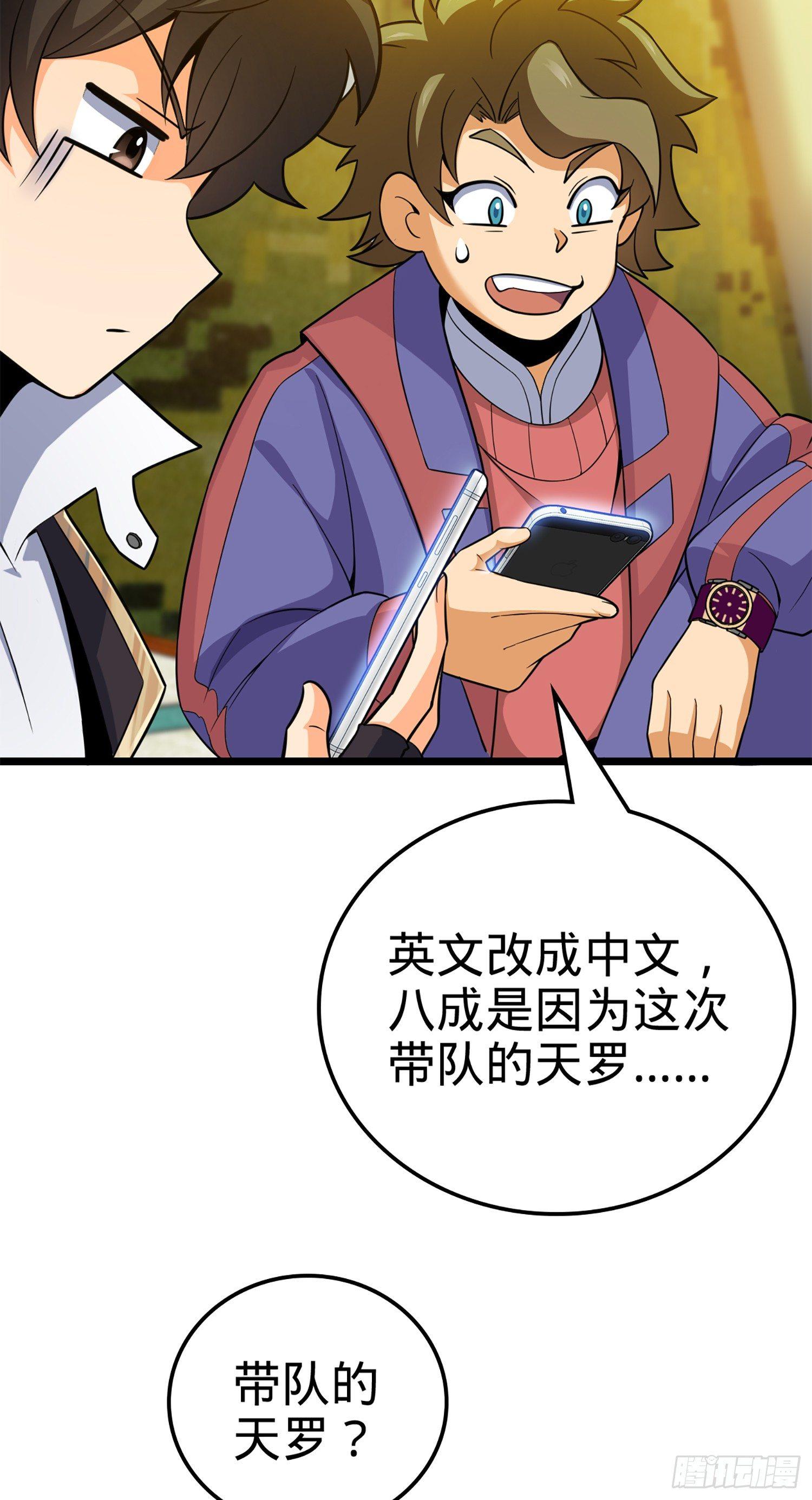 大王饶命第二季动漫在线观看完整版免费漫画,73 炸你怎麽了？1图