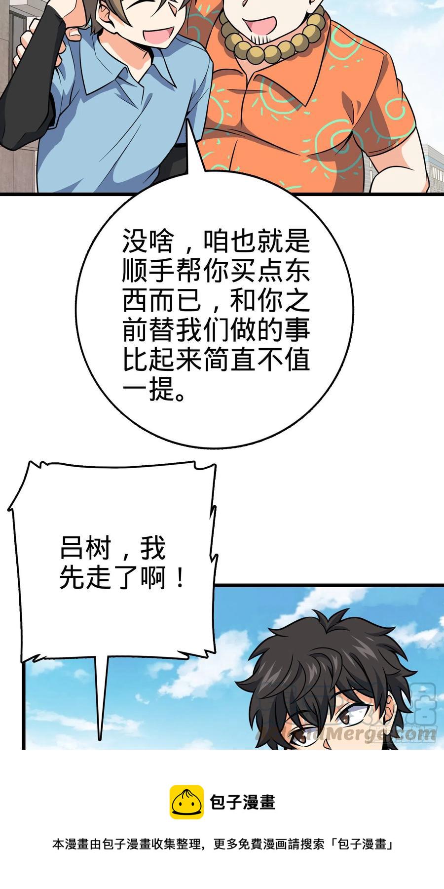 大王饶命第二季在线观看全集免费漫画,275 黑色宝珠2图