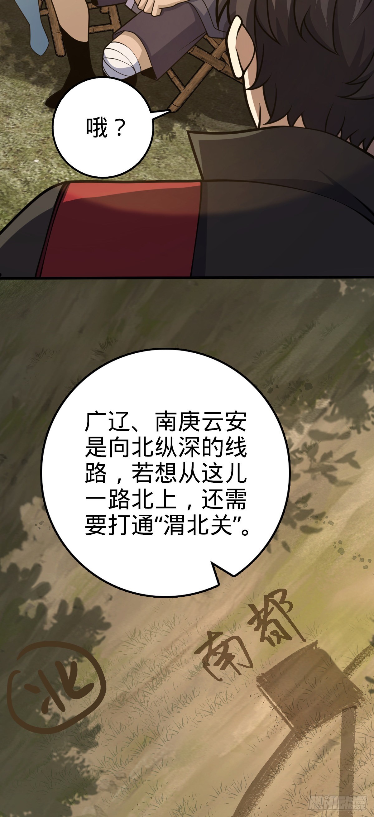 大王饶命第二季动漫在线观看完整版免费漫画,543 沦陷2图