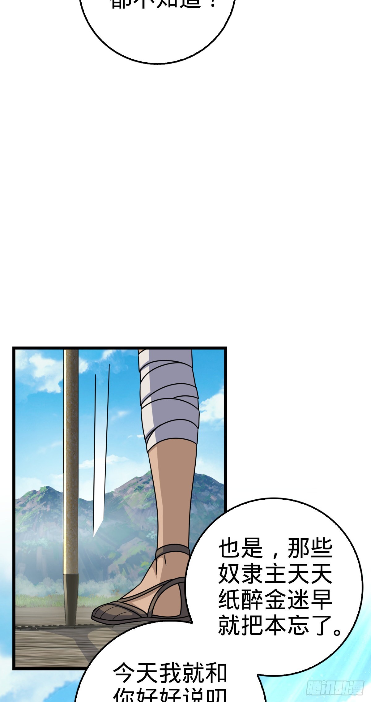 大王饶命第二季动漫在线观看完整版免费漫画,497 奴隶印记2图