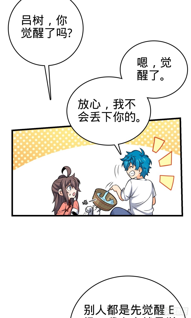 大王饶命第二季动漫在线观看完整版免费漫画,104 觉醒2图