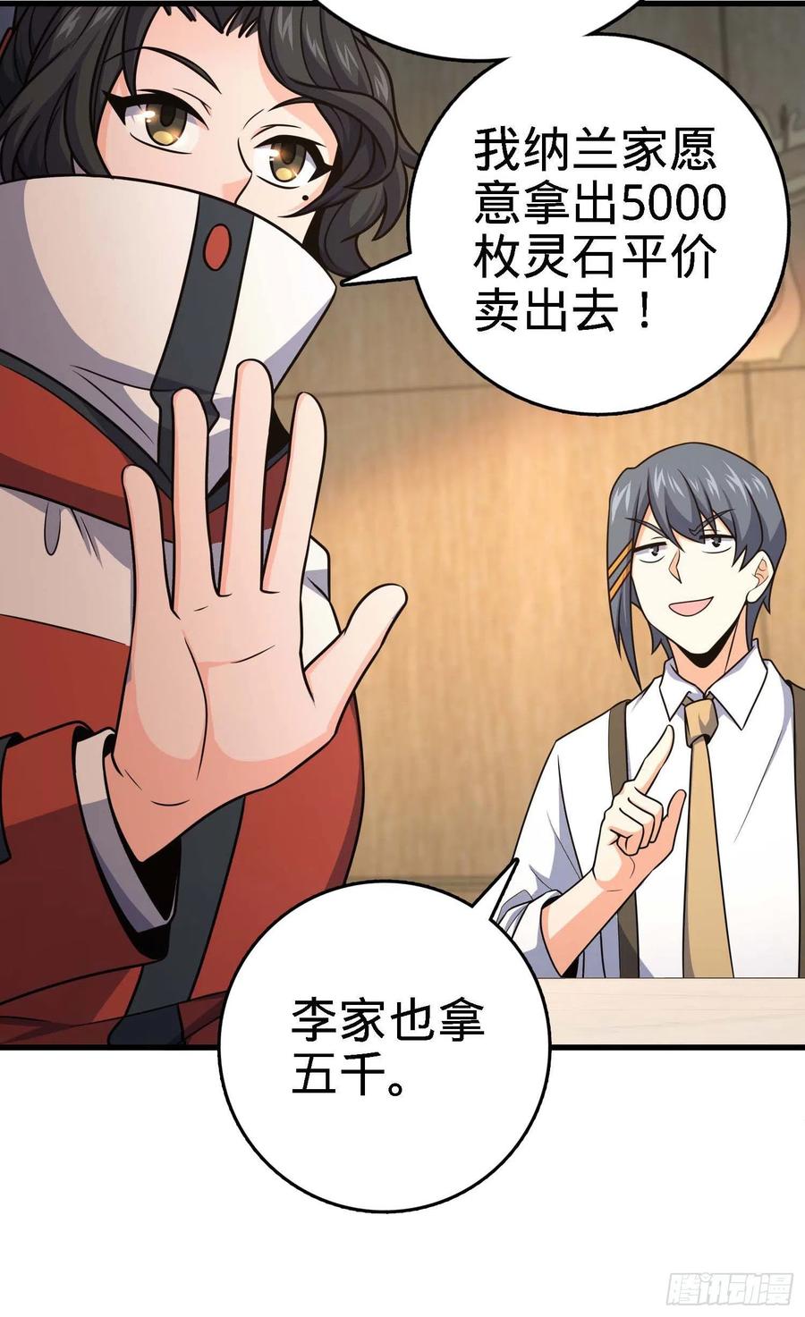 大王饶命漫画,274 一环套一环的坑1图
