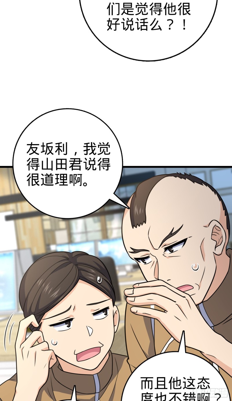 大王饶命第二季动漫在线观看完整版免费漫画,240 假扮长谷川2图