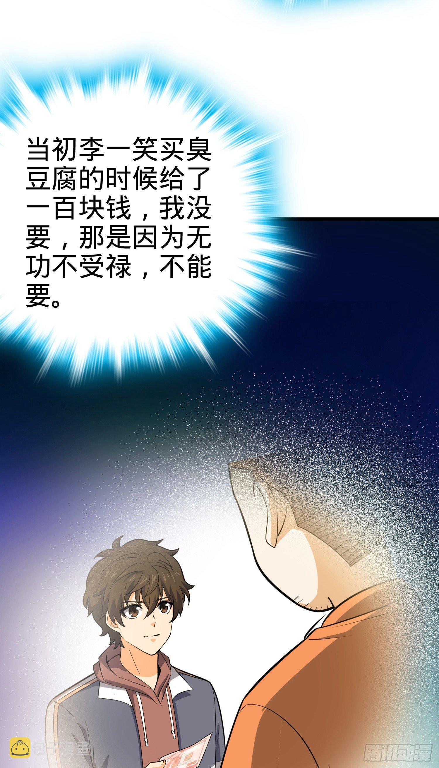大王饶命漫画,82 皇军托我带个话！2图