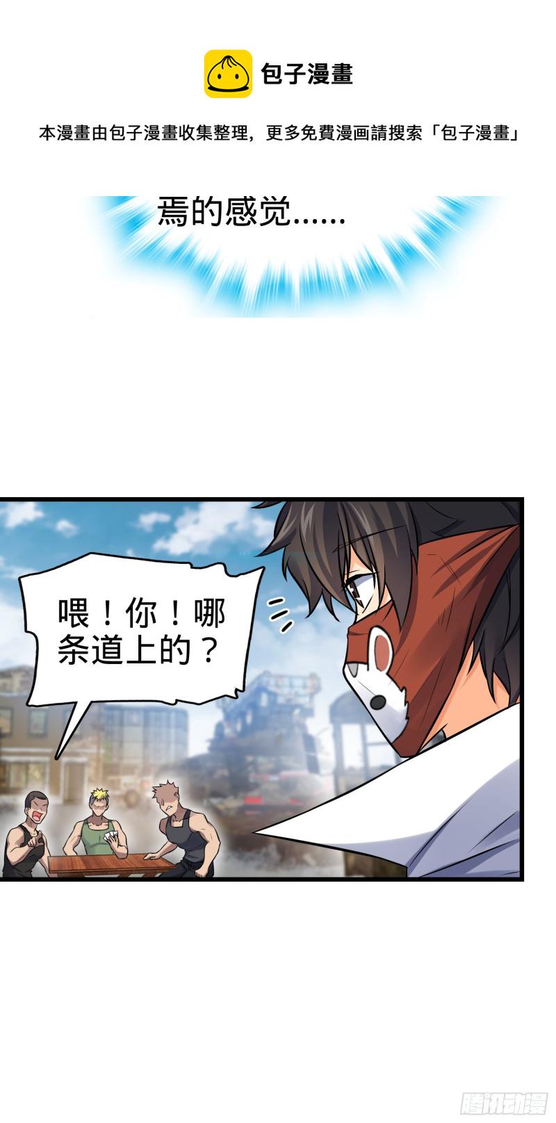 大王饶命第二季动漫在线观看完整版免费漫画,130 把我的东西拿出来2图