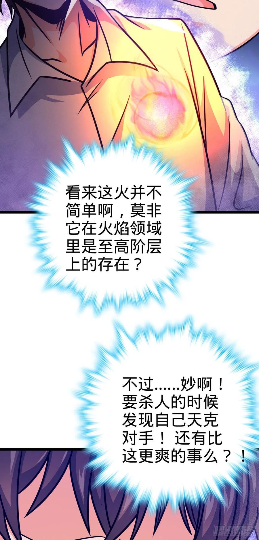 大王饶命第二季动漫在线观看完整版免费漫画,332 杀手鐗1图