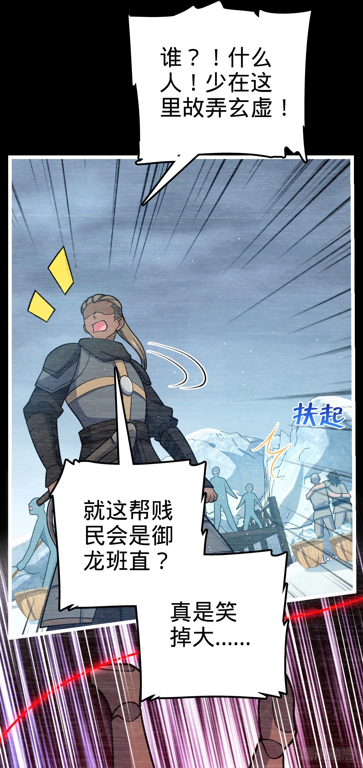 大王饶命第二季动漫在线观看完整版免费漫画,516 潜龙在渊2图