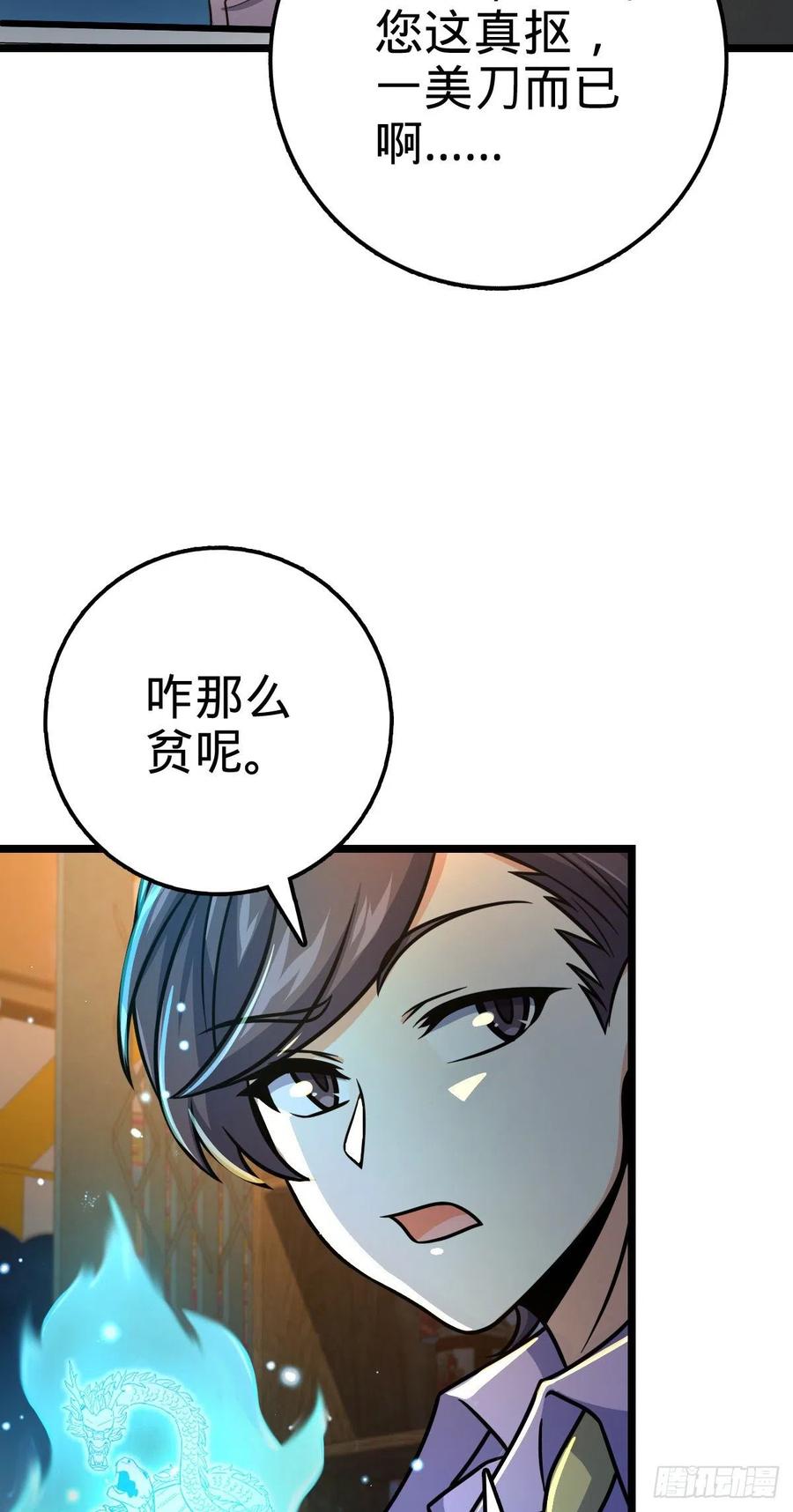 大王饶命第二季动漫在线观看完整版免费漫画,326 赵永臣1图