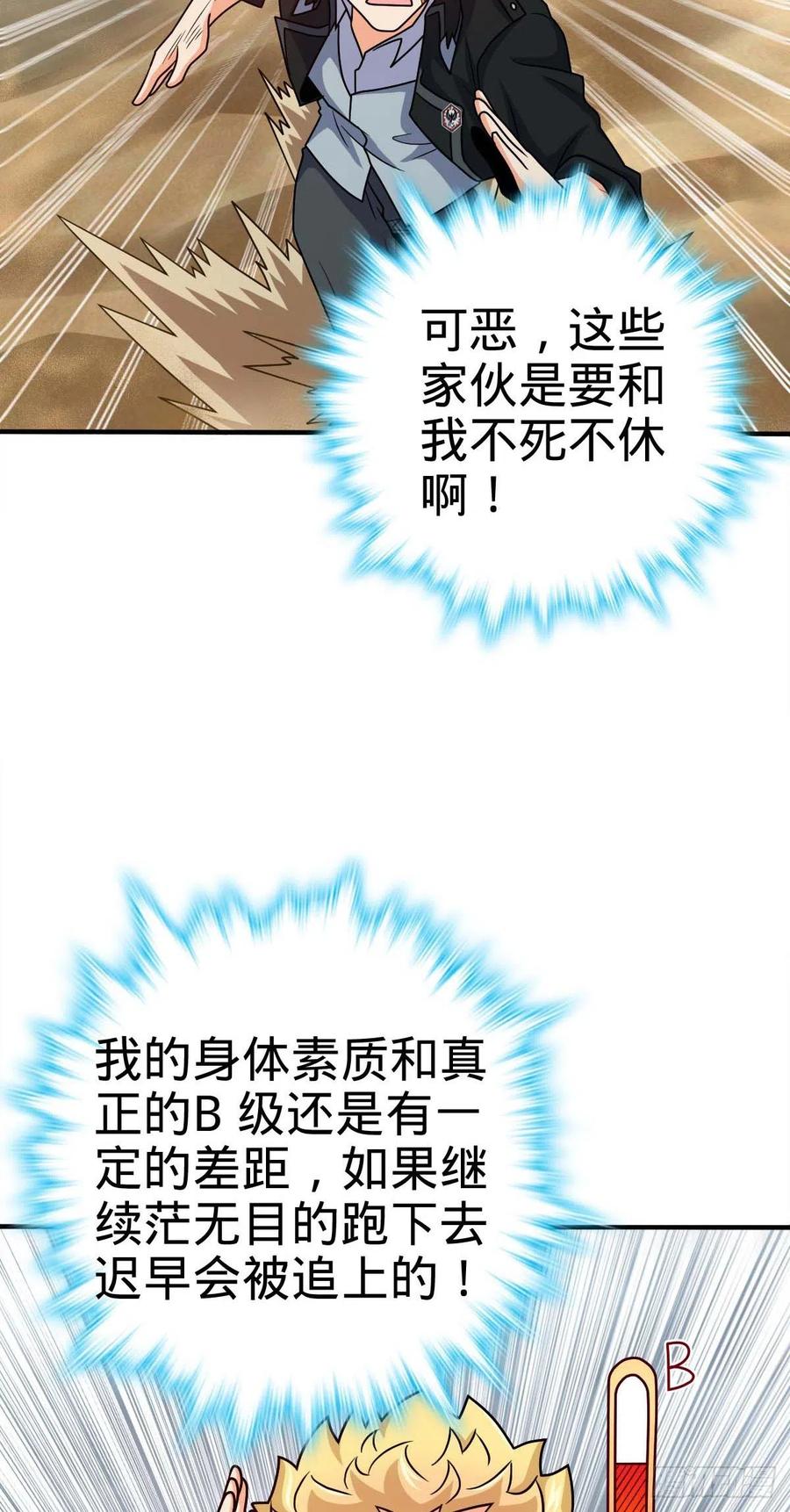 大王饶命第二季动漫在线观看完整版免费漫画,334 救星2图