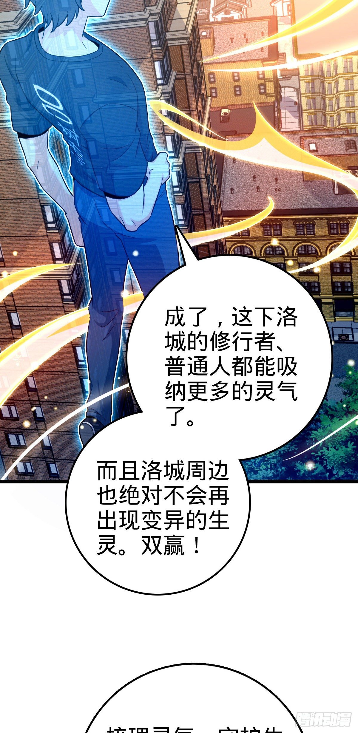 大王饶命第9集漫画,432 咒语系2图