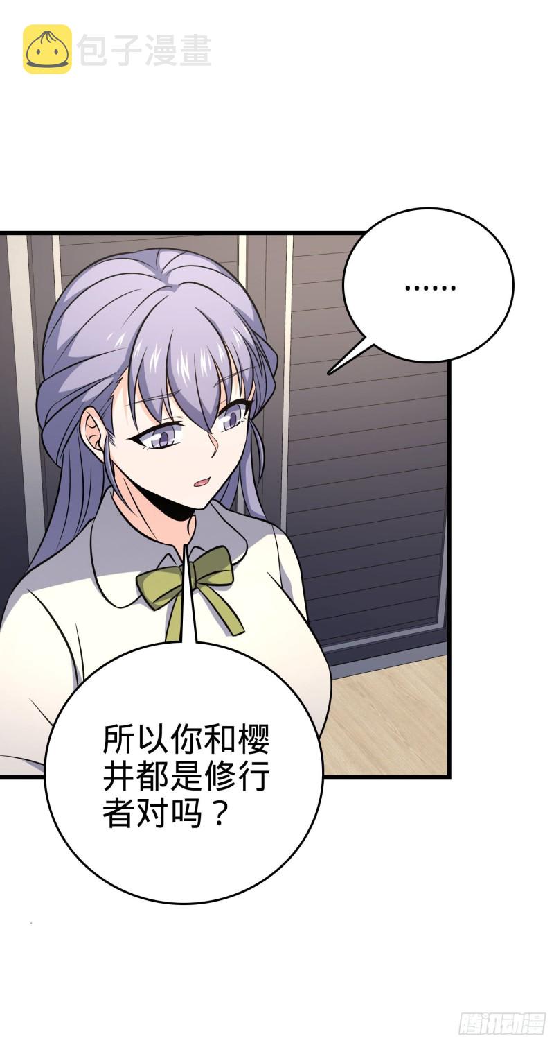大王饶命第二季动漫在线观看完整版免费漫画,232 sss级1图