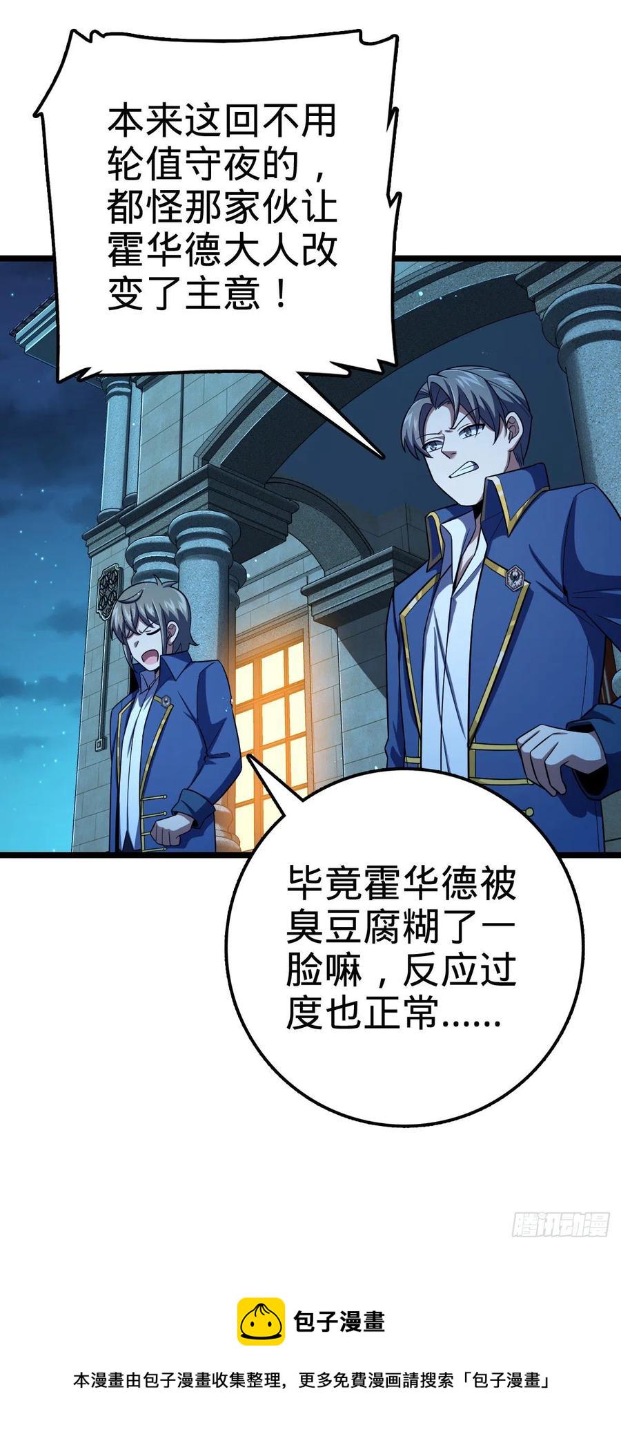 大王饶命第二季动漫在线观看完整版免费漫画,327 你们不配2图