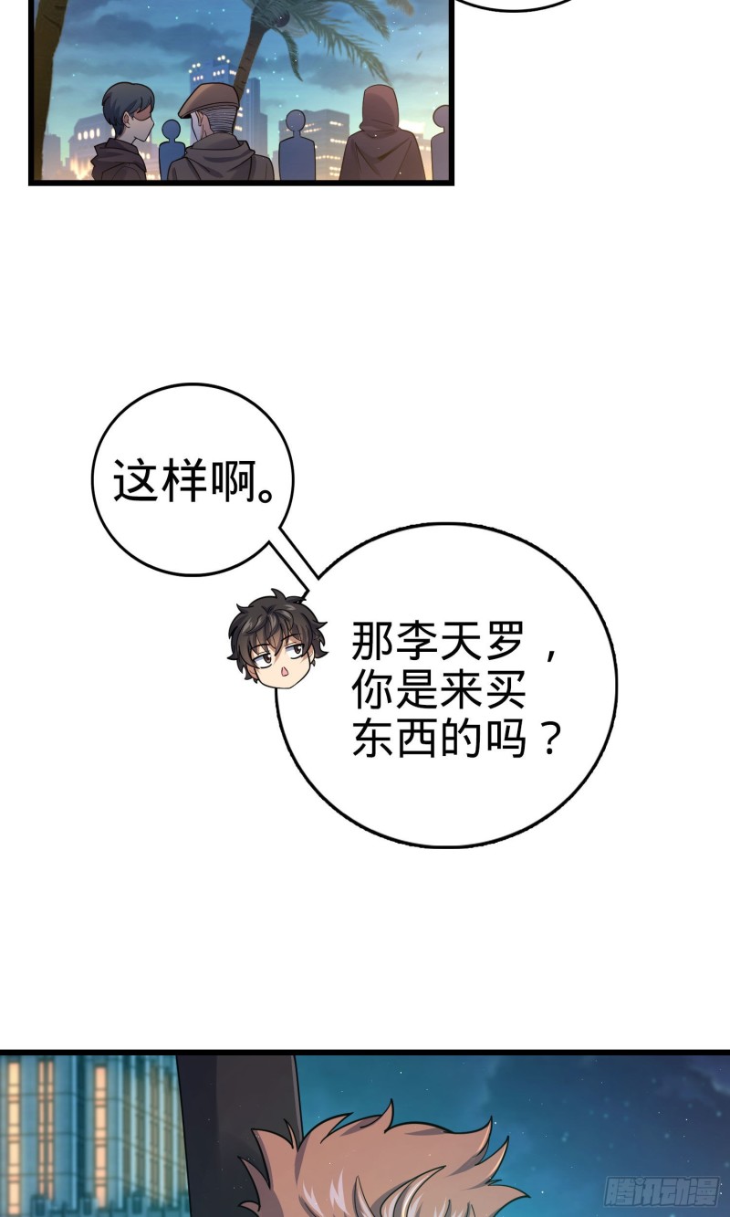 大王饶命第二季动漫在线观看完整版免费漫画,149 飞刀首秀2图