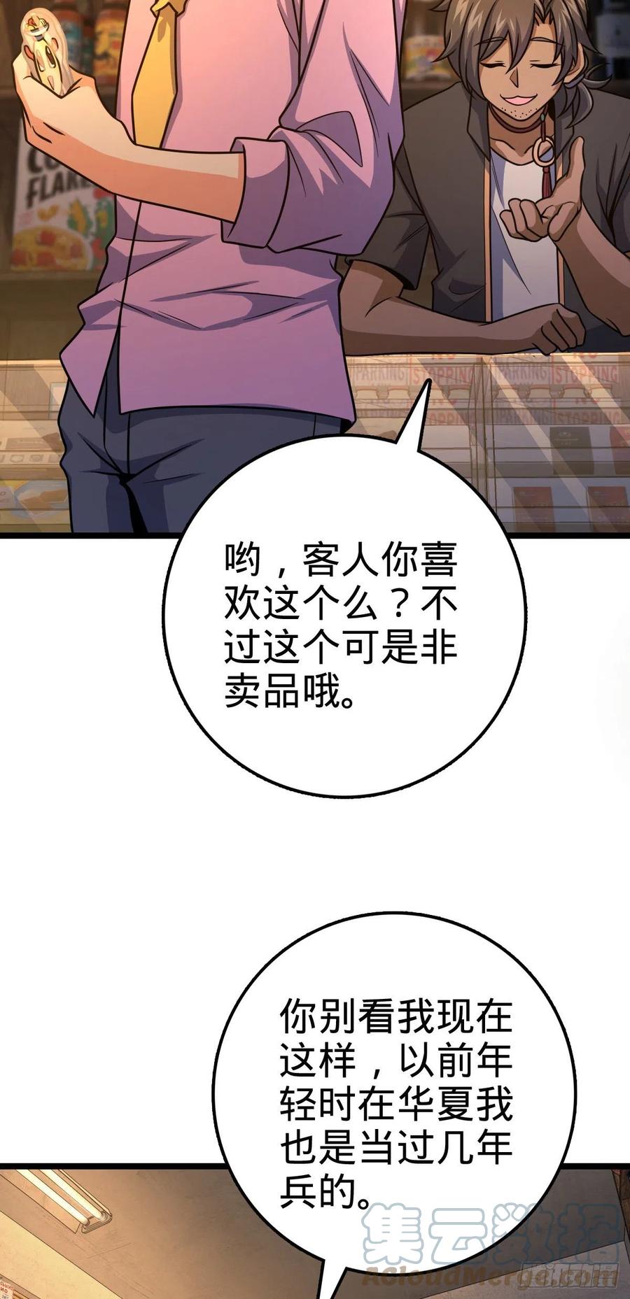 大王饶命第二季动漫在线观看完整版免费漫画,326 赵永臣1图