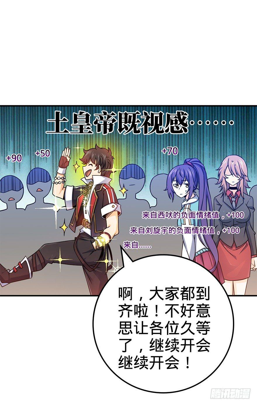 大王饶命10集漫画,41 李天罗在此~2图