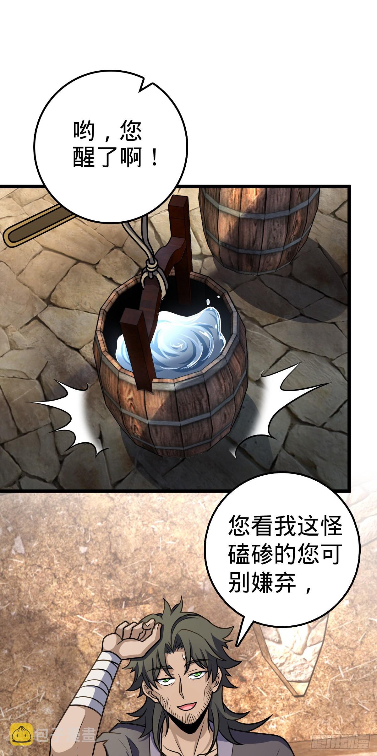 大王饶命第二季动漫在线观看完整版免费漫画,496 新世界2图