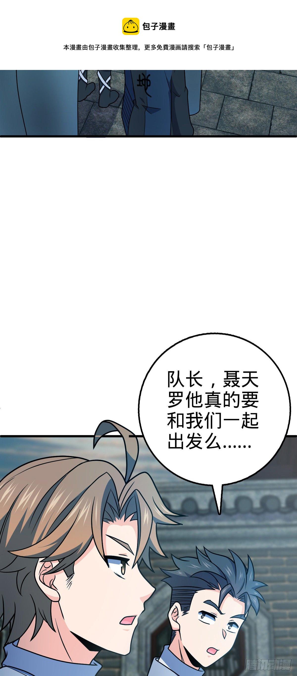 大王饶命漫画在线全集免费阅读漫画,449 动身长白山1图