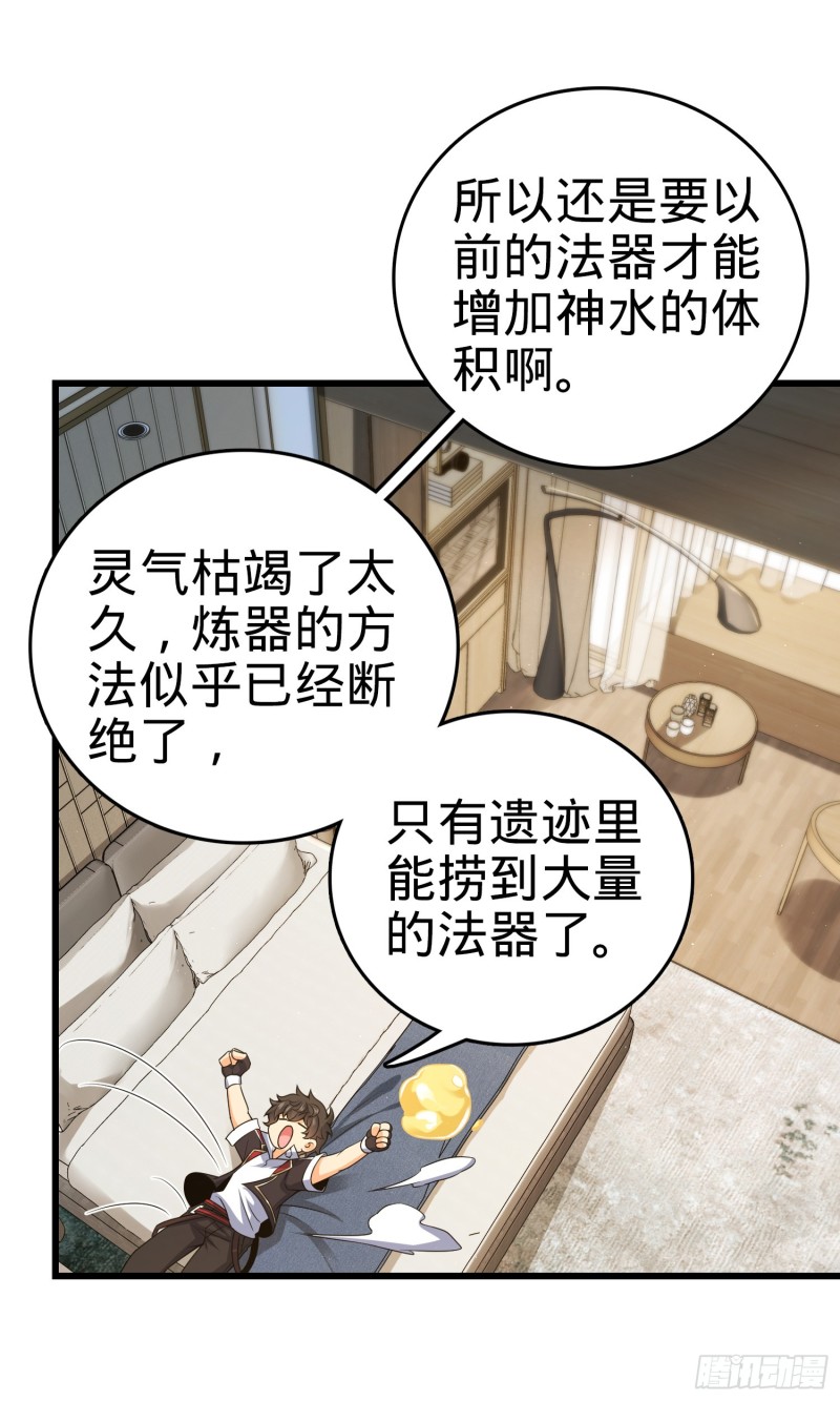 大王饶命第二季动漫在线观看完整版免费漫画,151 遗蹟将开，万衆瞩目！2图