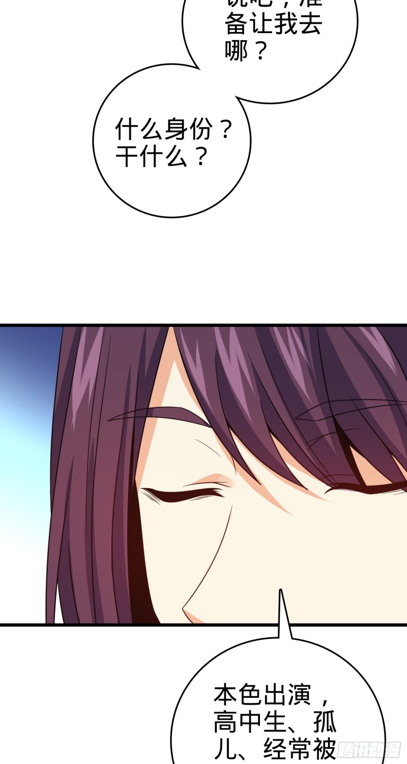 大王饶命第二季动漫在线观看完整版免费漫画,211 钜额财产2图