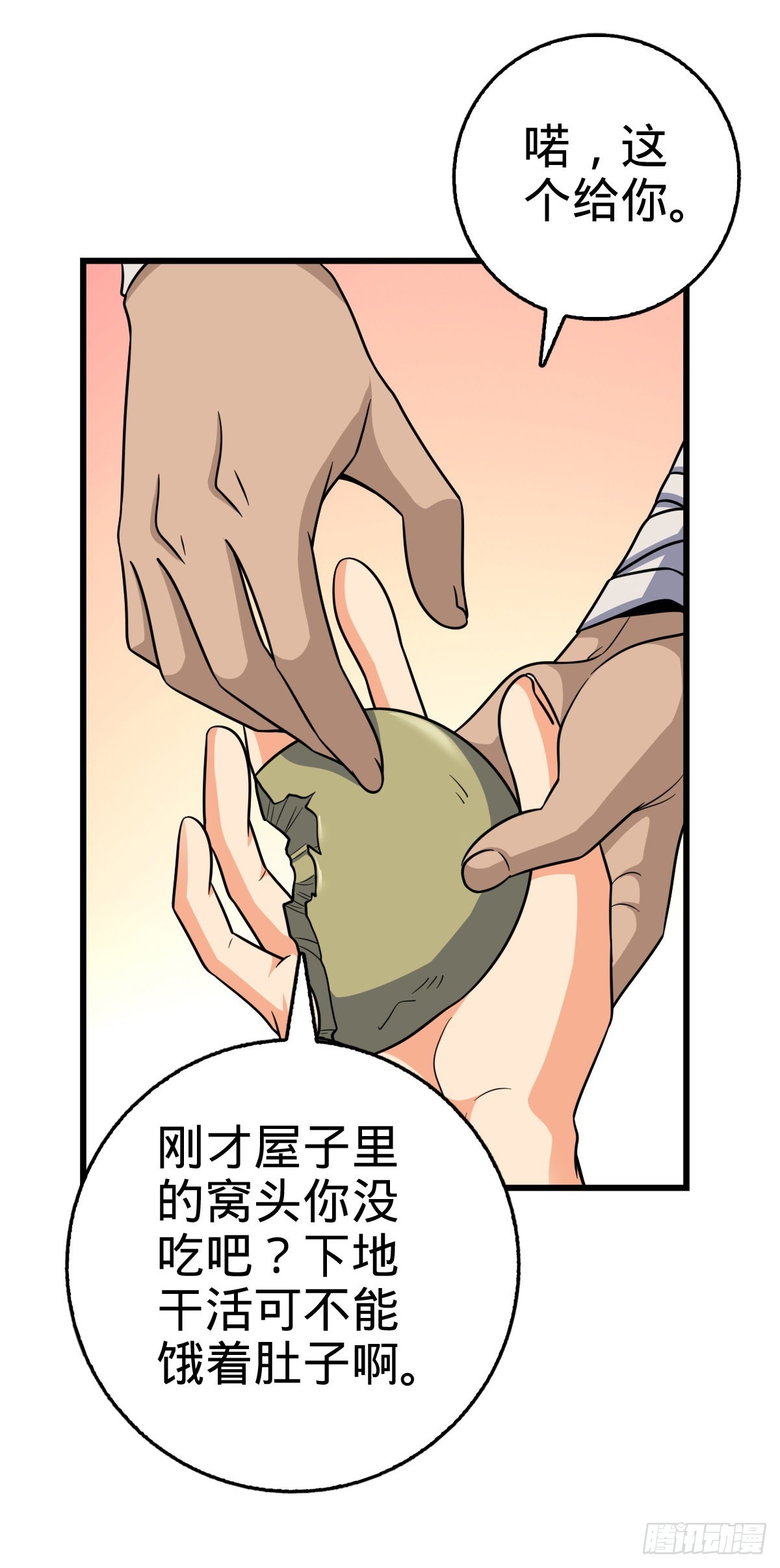 大王饶命第二季动漫在线观看完整版免费漫画,497 奴隶印记2图