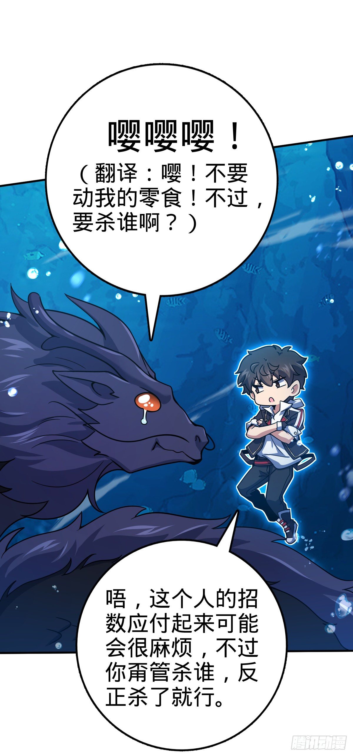 大王饶命第二季动漫在线观看完整版免费漫画,473 吕树闹海2图