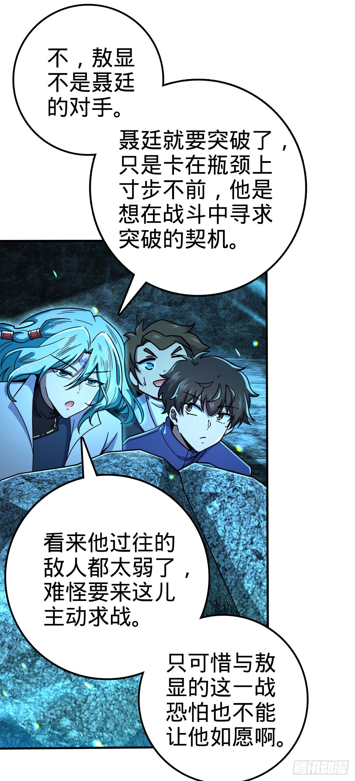 大王饶命第二季动漫在线观看完整版免费漫画,409 龙语威胁2图