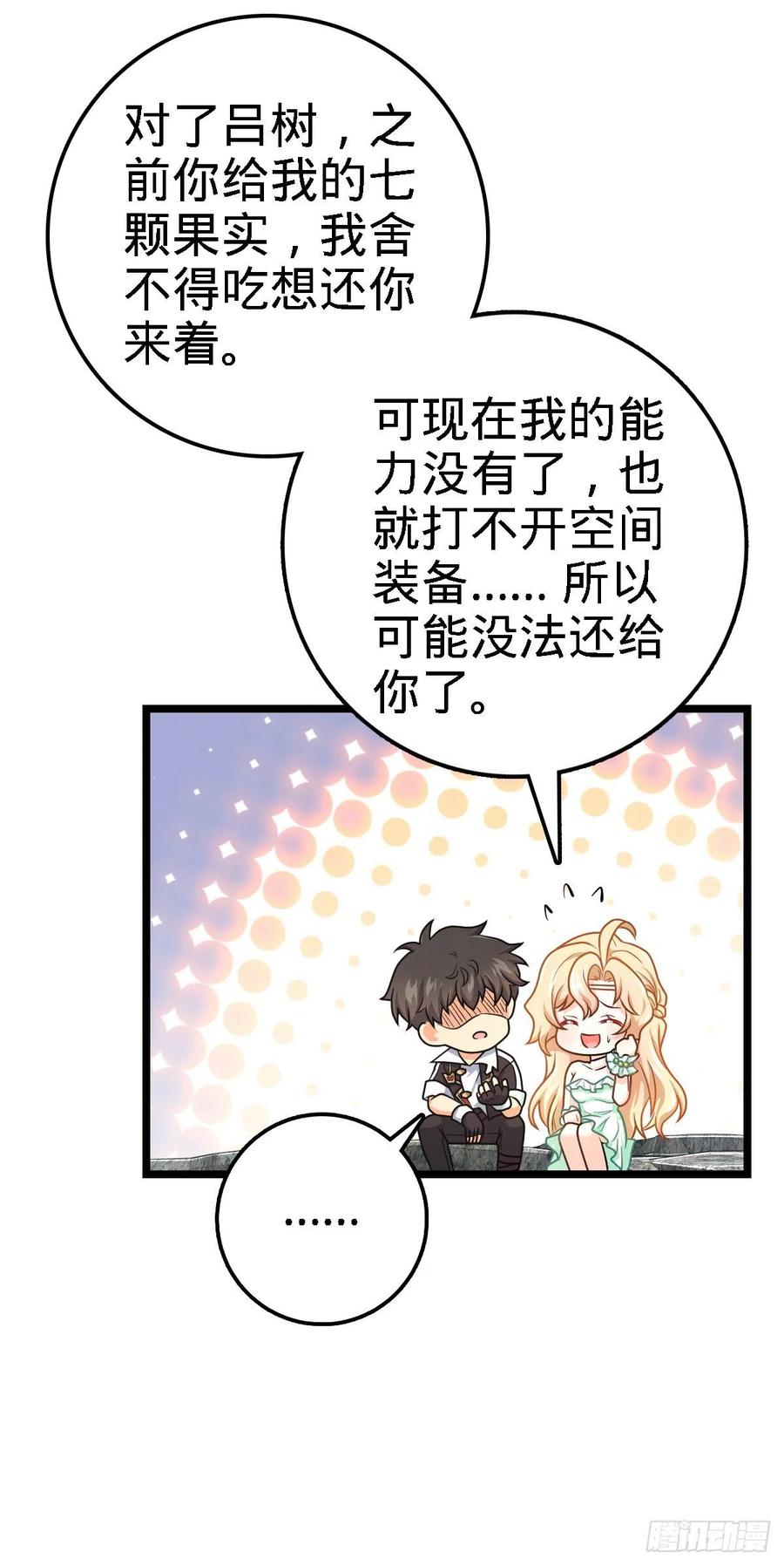 大王饶命第二季动漫在线观看完整版免费漫画,373 充满善意的世界2图
