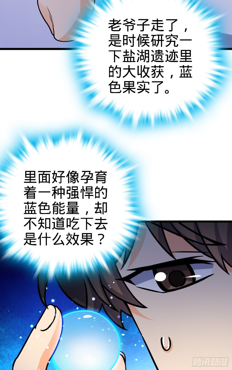 大王饶命漫画酷漫屋下拉式漫画,102 最後一课2图