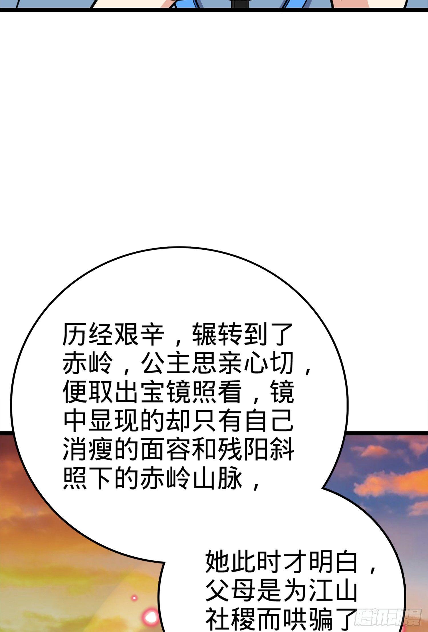 大王饶命漫画,65 日月宝镜1图
