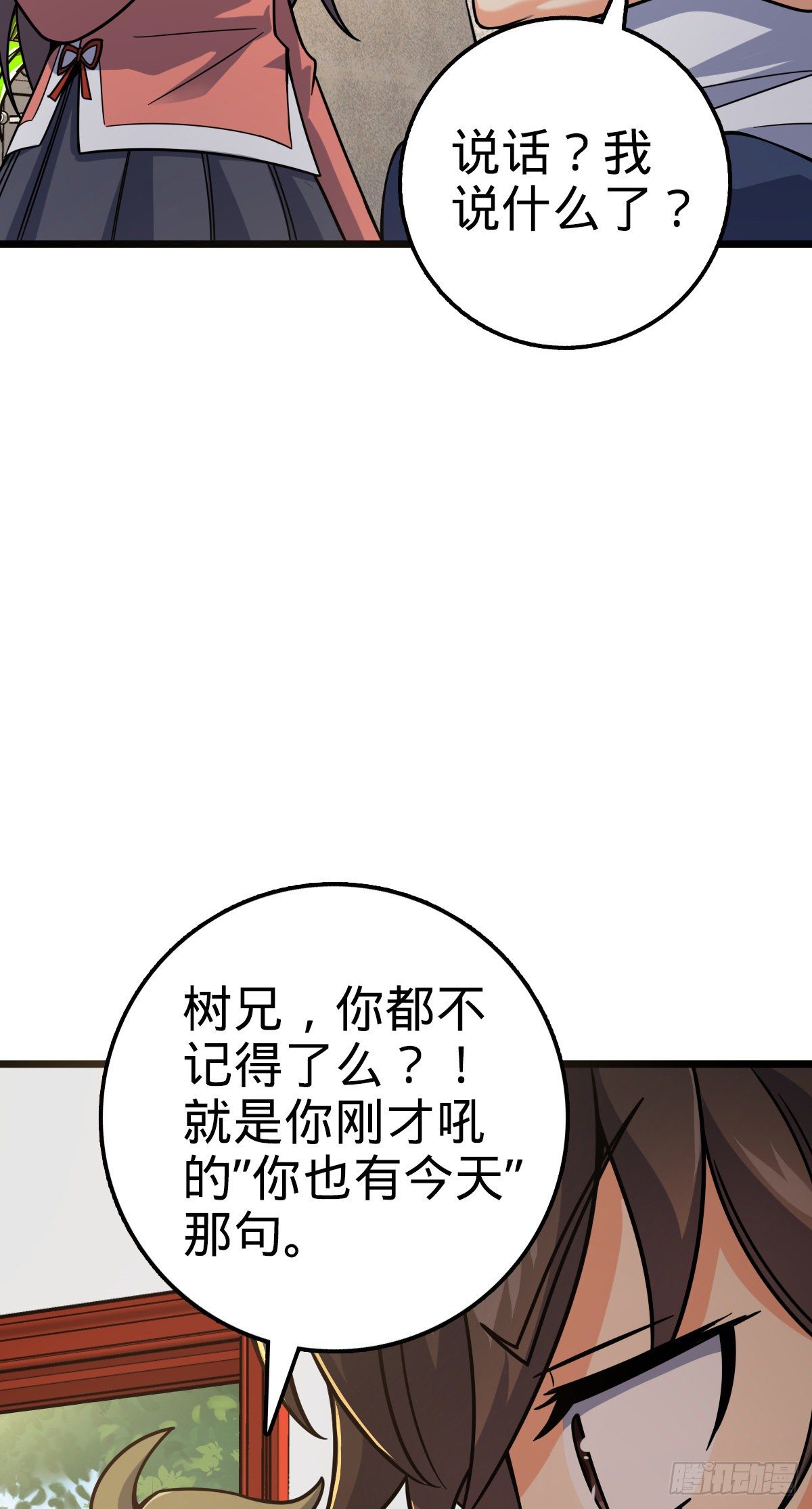 大王饶命漫画,418 有完没完？！2图