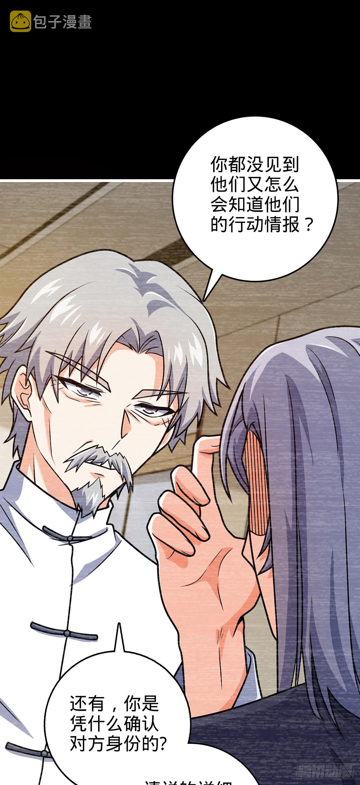 大王饶命第二季动漫在线观看完整版免费漫画,486 诡术之术1图