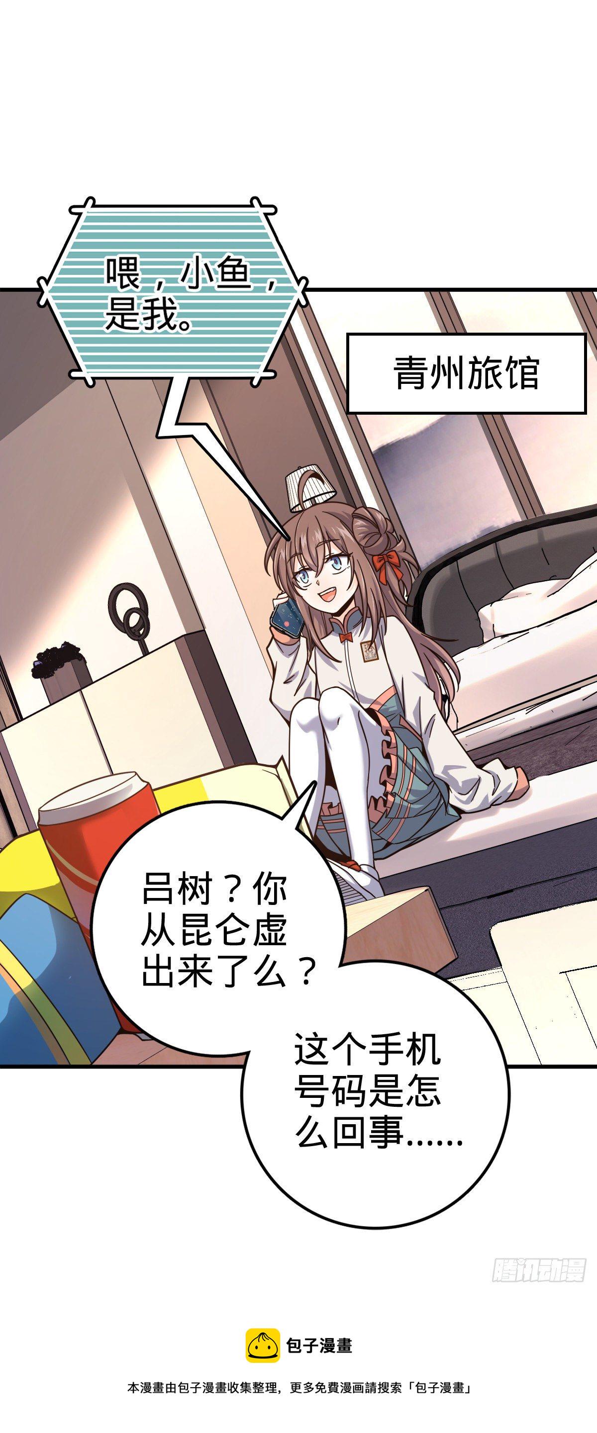 大王饶命第二季动漫在线观看完整版免费漫画,403 天罗地网的队友2图