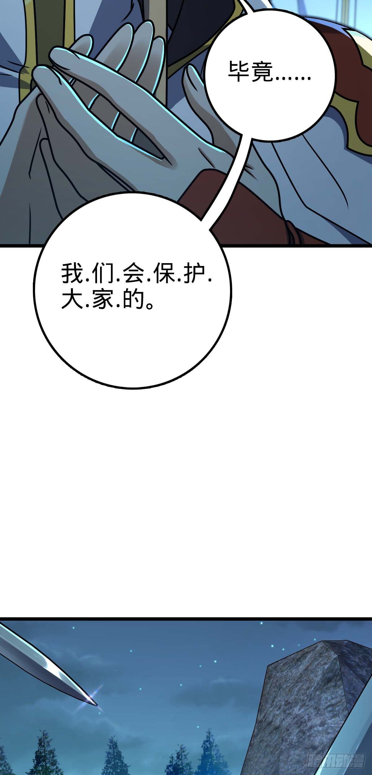 大王饶命10集漫画,464 阴差阳错2图