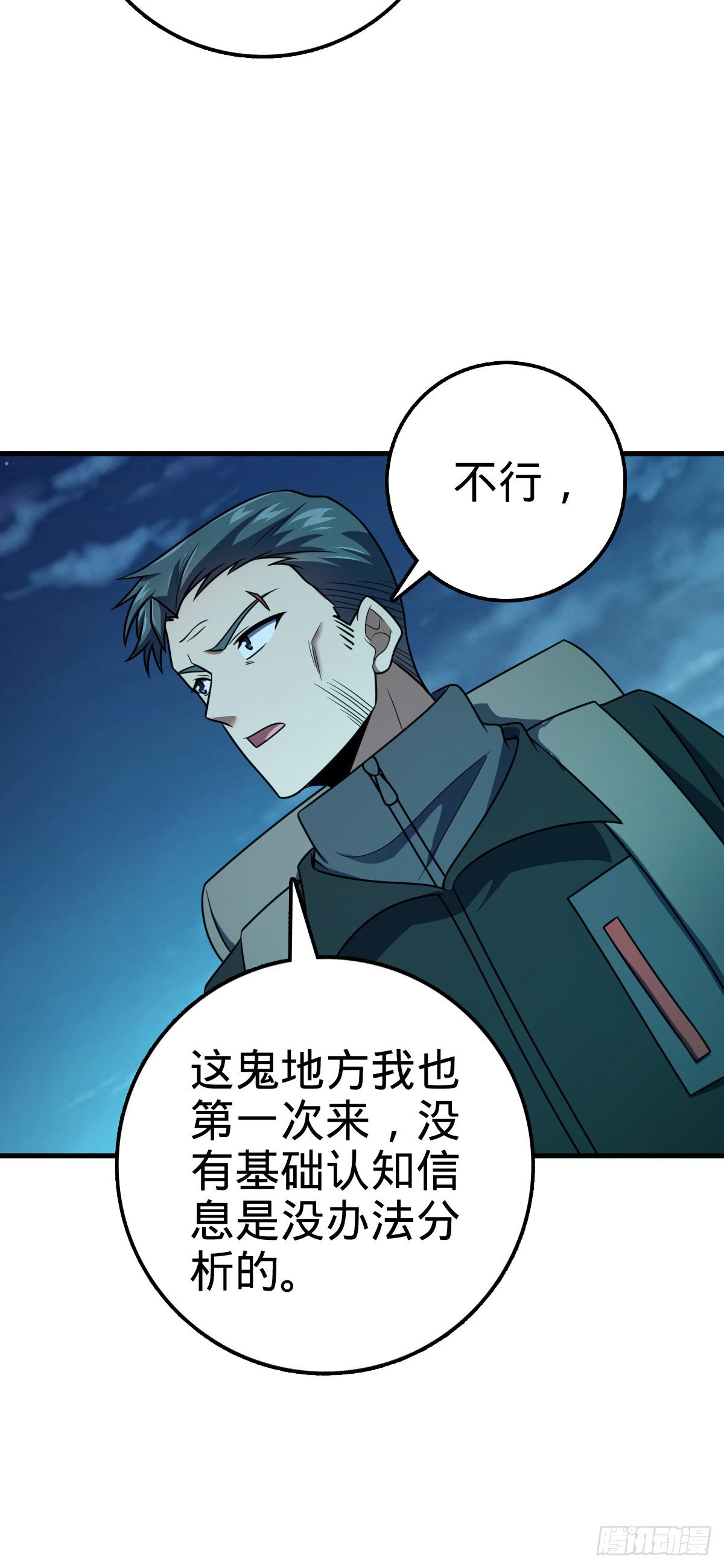 大王饶命第二季动漫在线观看完整版免费漫画,403 天罗地网的队友2图