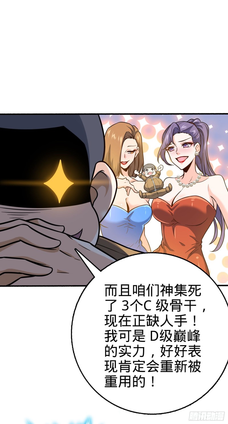 大王饶命第二季动漫在线观看完整版免费漫画,234 分岔系异能2图