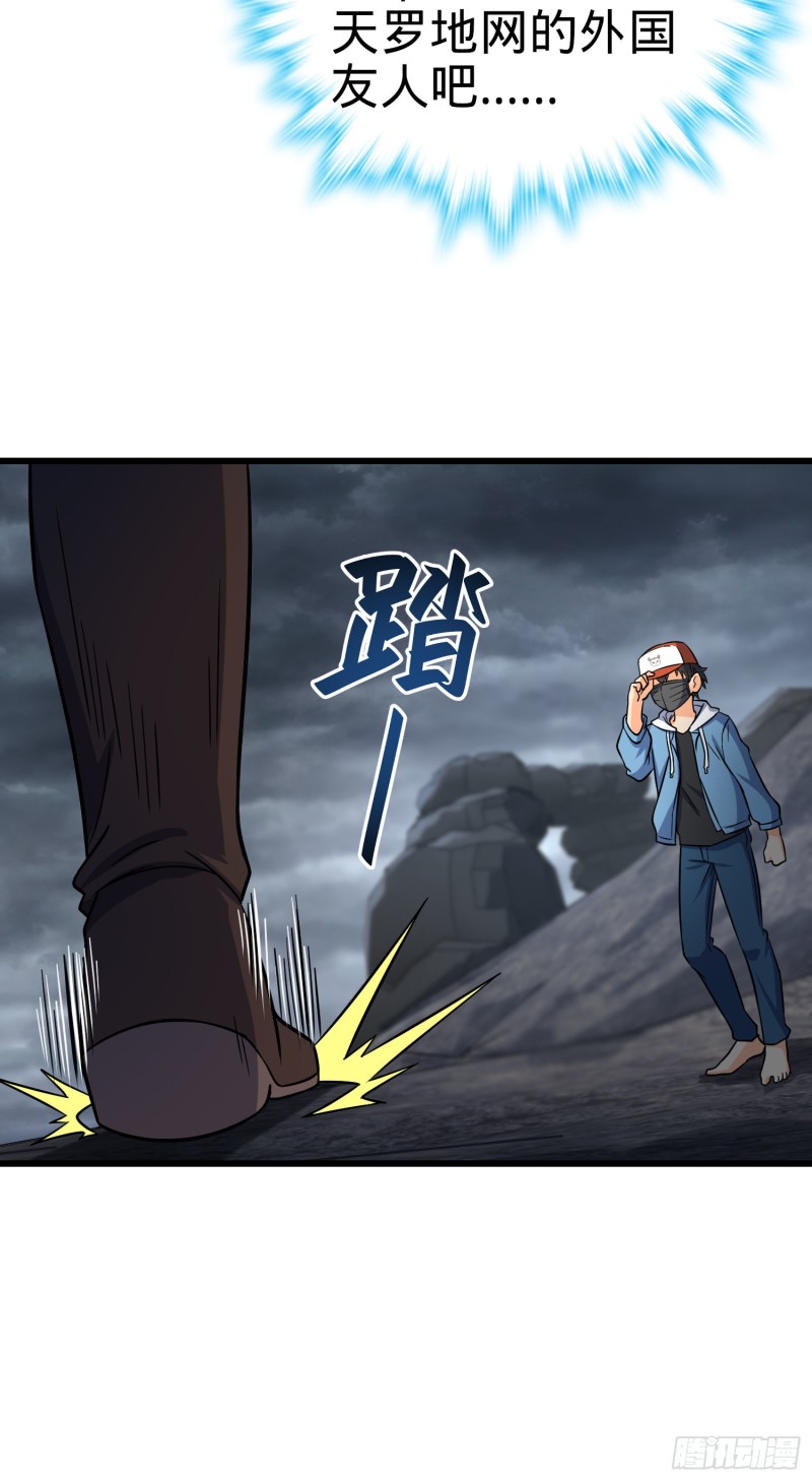 大王饶命第二季动漫在线观看完整版免费漫画,167 残破法器到手2图