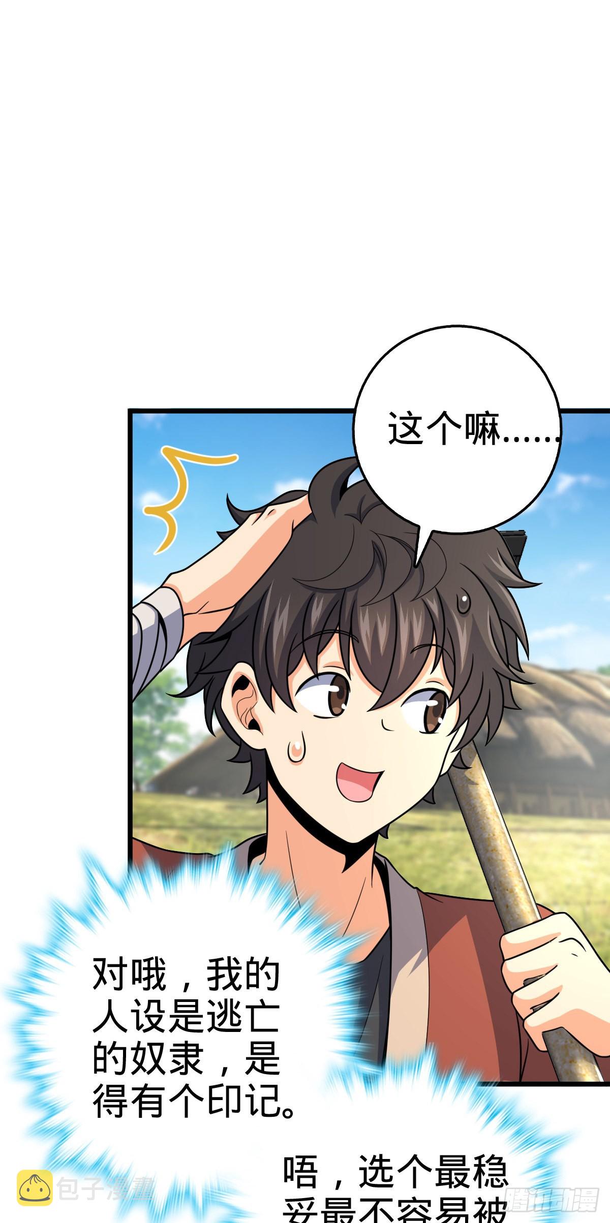 大王饶命第二季动漫在线观看完整版免费漫画,497 奴隶印记1图