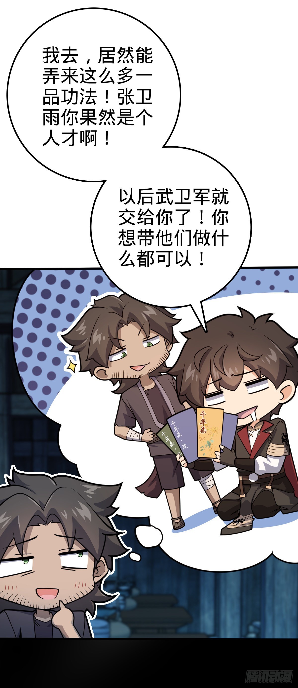 大王饶命第二季动漫在线观看完整版免费漫画,546 无事献殷勤1图