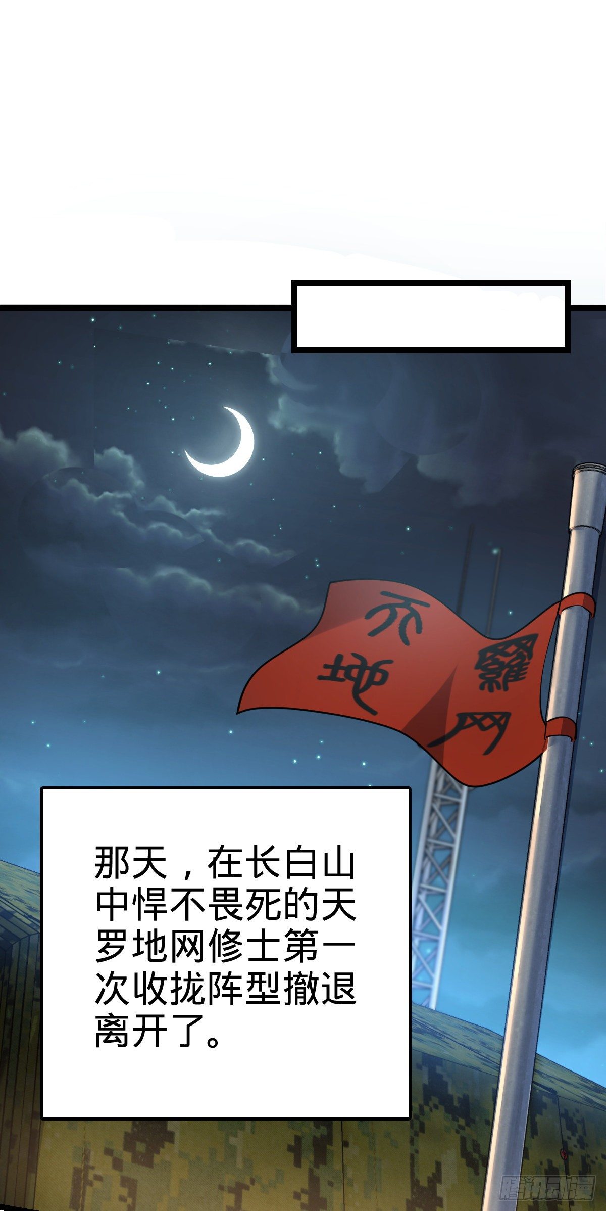 大王饶命第二季动漫在线观看完整版免费漫画,455 擅入边境者死2图