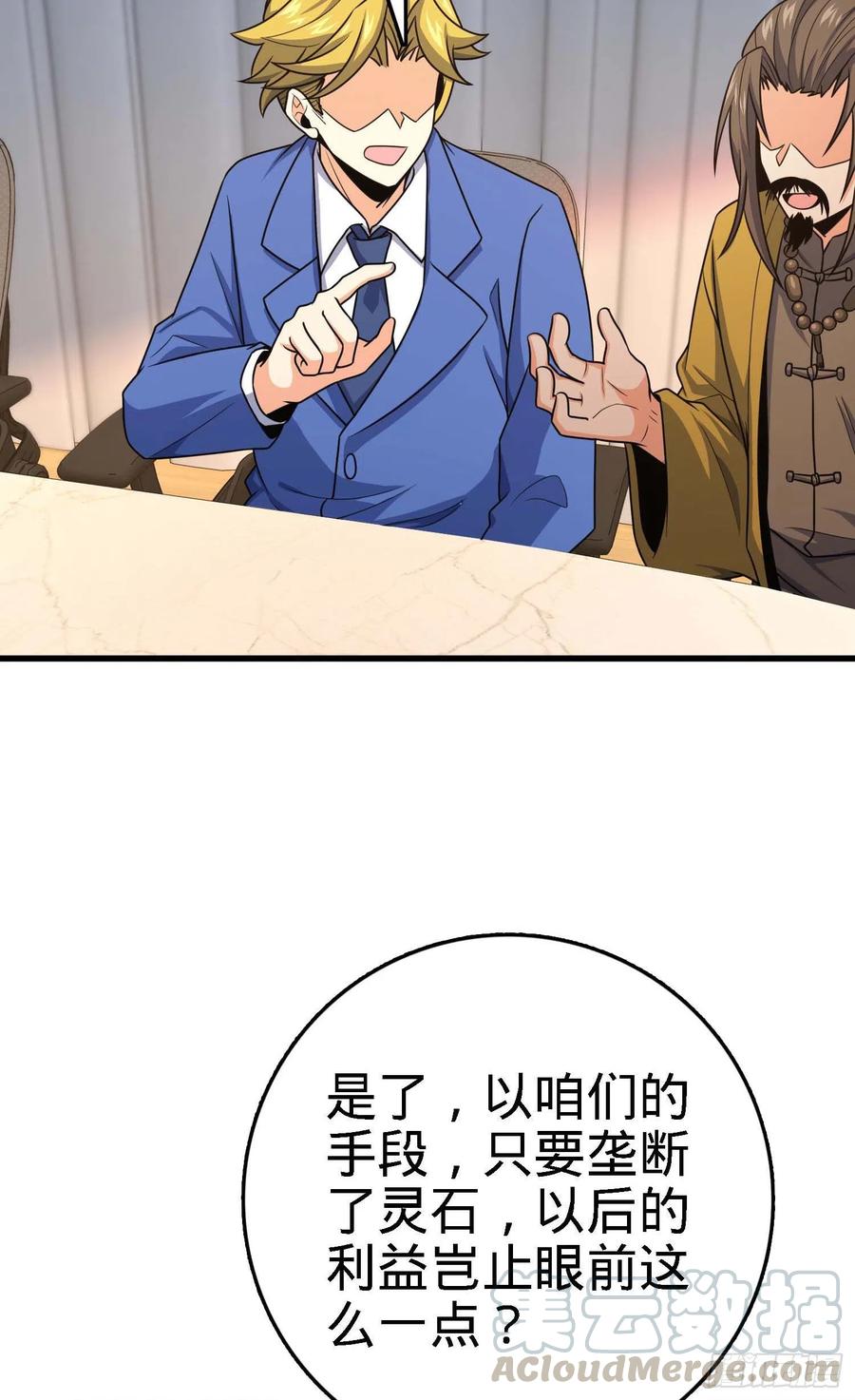 大王饶命漫画,274 一环套一环的坑2图