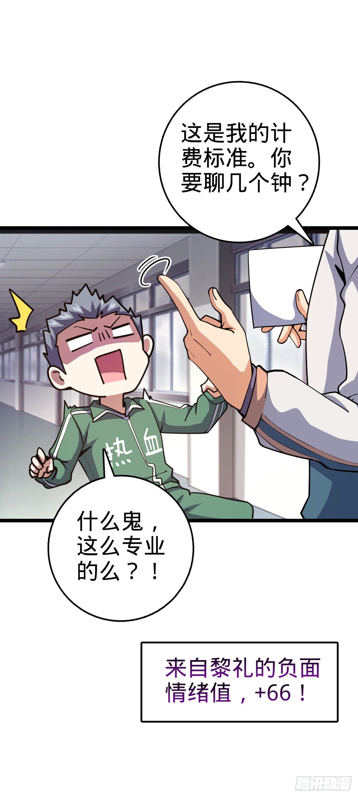 大王饶命第二季动漫在线观看完整版免费漫画,434 开挂系1图
