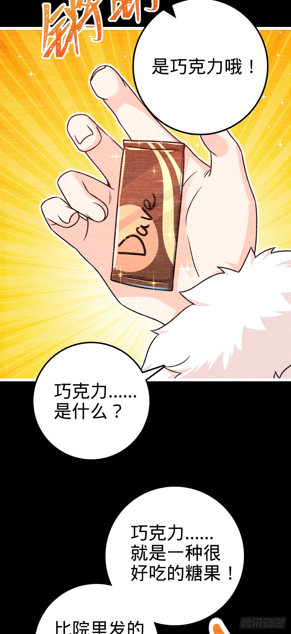 大王饶命第二季动漫在线观看完整版免费漫画,414 第一块巧克力2图