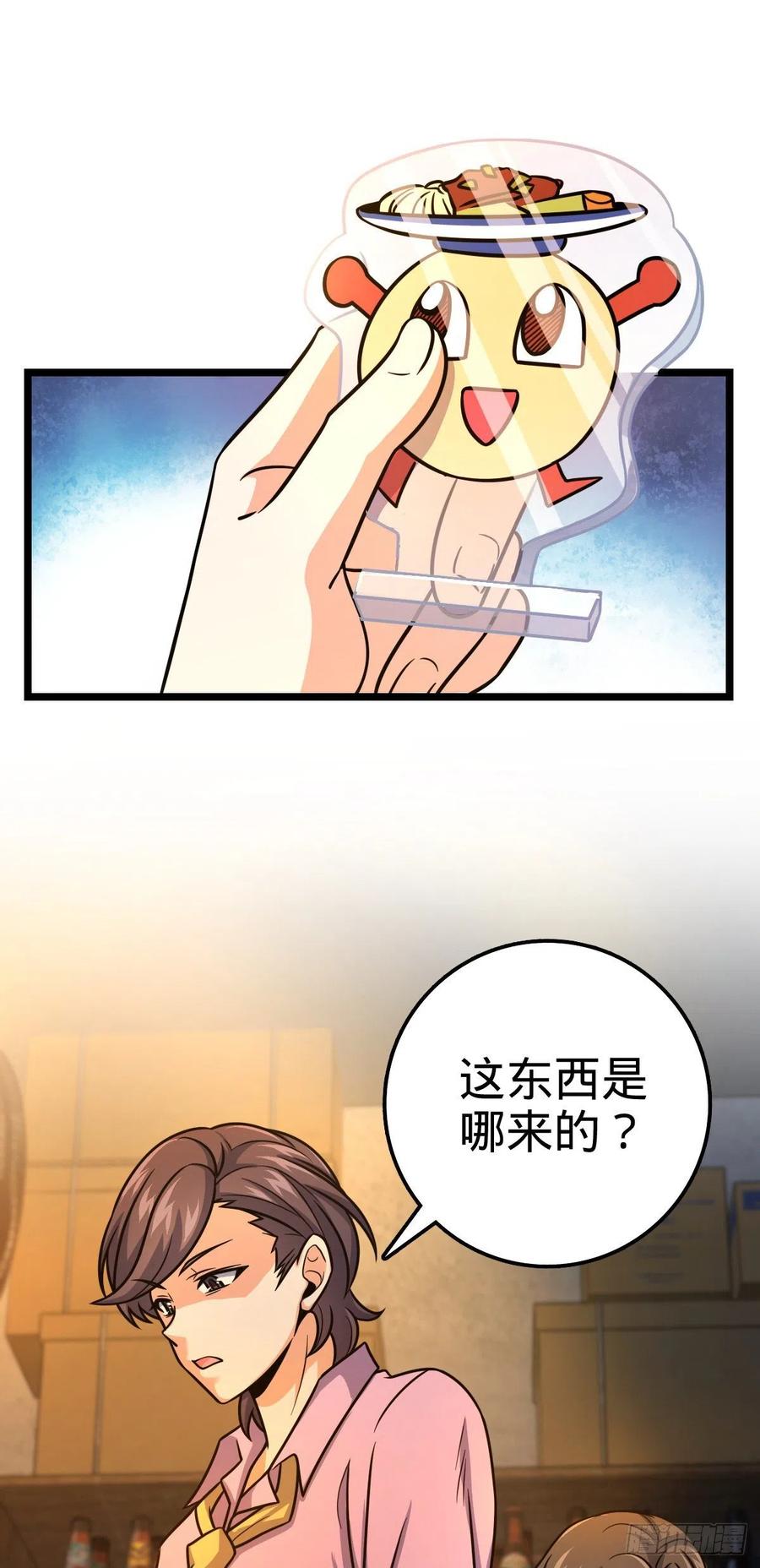 大王饶命第二季动漫在线观看完整版免费漫画,326 赵永臣2图