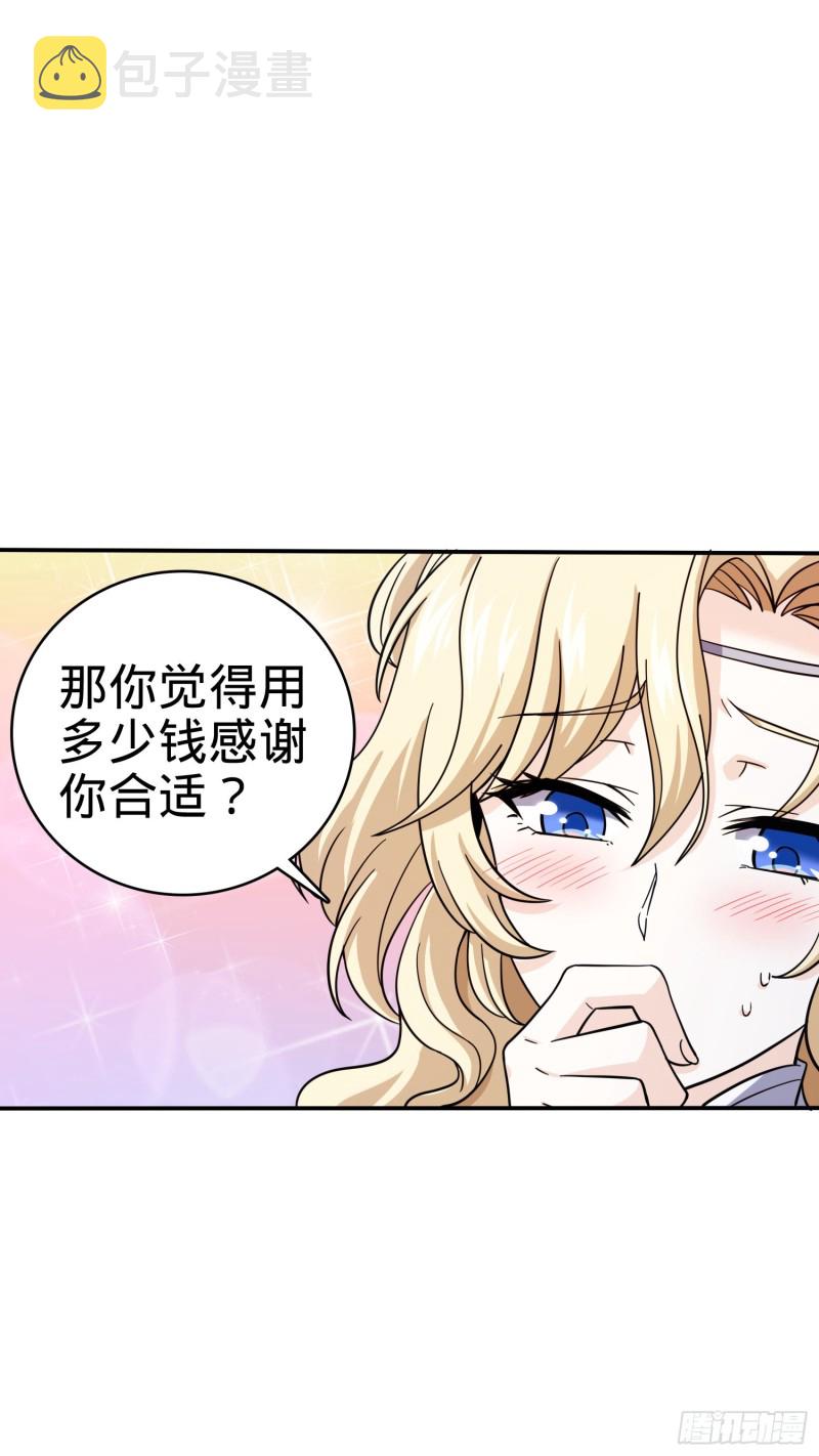 大王饶命第二季动漫在线观看完整版免费漫画,162 卡洛儿的报答2图