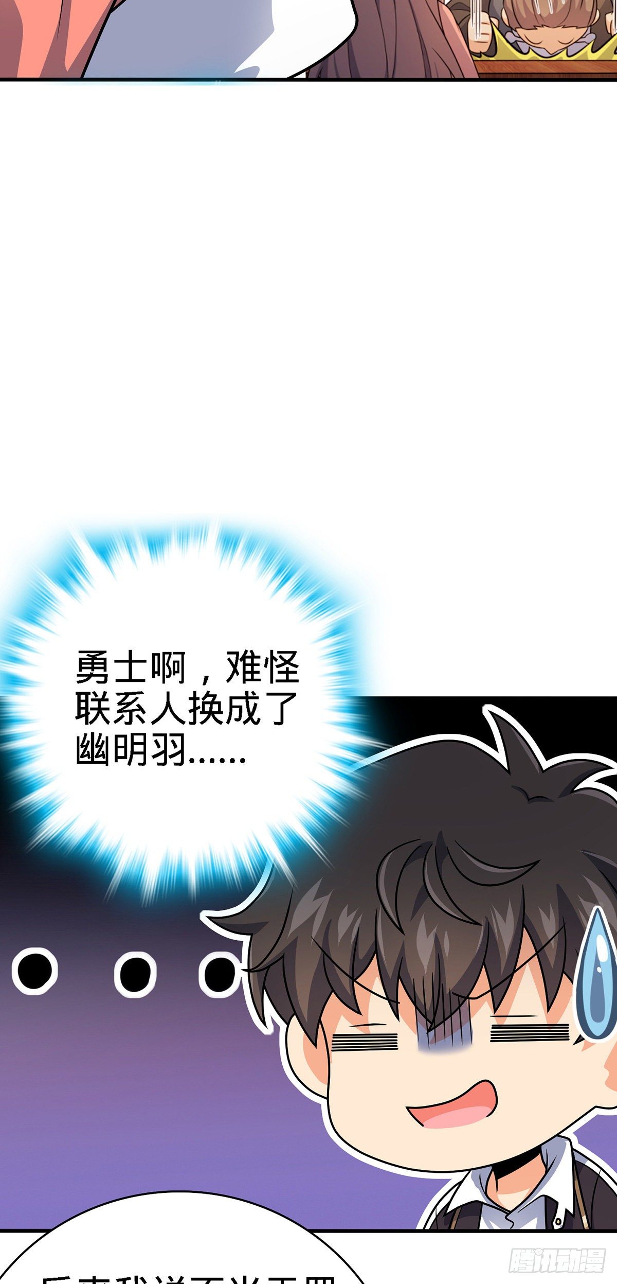大王饶命第二季动漫在线观看完整版免费漫画,385 戏精1图